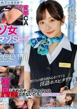 Pramugari Cantik Godain Hikari Aozora ke Ranjang, Dirty Talk Sadis Bikin Dia Crot Keras