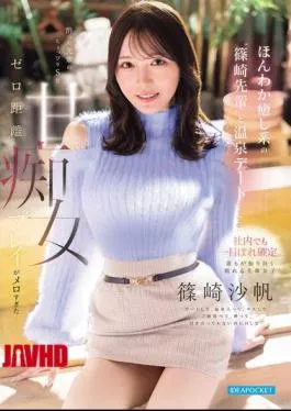 IPZZ-936 A Relaxing Hot Spring Date With The Gentle And Soothing 'Shinozaki-senpai'. Her Slightly Sadistic, Close-range, Sweet And Slutty Play While Drunk Was Too Much... Shinozaki Saho