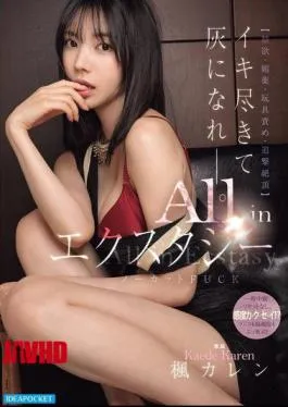 Kaede Karen Lemas Capek Sampe Lemas Ekstasi Gila