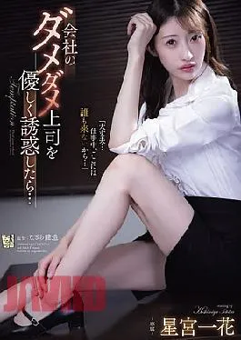ADN-807 What If You Gently Seduced Your Incompetent Boss At Work...?