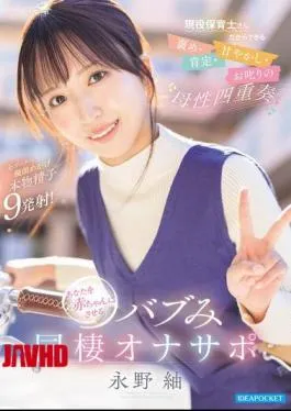 Tante Nagano Tsumugi Ngajakin Ngobrak Mandiin Baby Sampe Sange