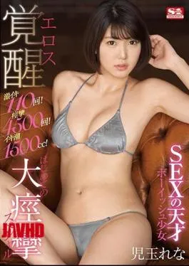 SSNI 778 Rena Kodama Semok Toket Gede Ngecret 1500cc Basah Becek