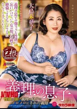 Mosaic Aldn 012 Son In Law Mikako Oshima, A Mother In Law Who Was Messed Up By Her Son In Law Who Has A Strong Libido - Tobrut Viral Desah Becek