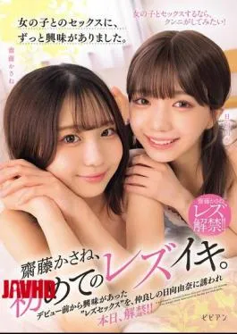 BBAN-608 I've Always Been Interested In Having Sex With Girls. Kasane Saito's First Lesbian Orgasm.