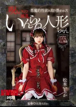 Mosaic OMHD-005 Ichika Matsumoto, A Cursed Inran Doll Possessed By Devilish Libido
